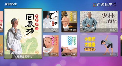 保健养生TV版 安卓电视版官方免费下载 ZOL智能应用